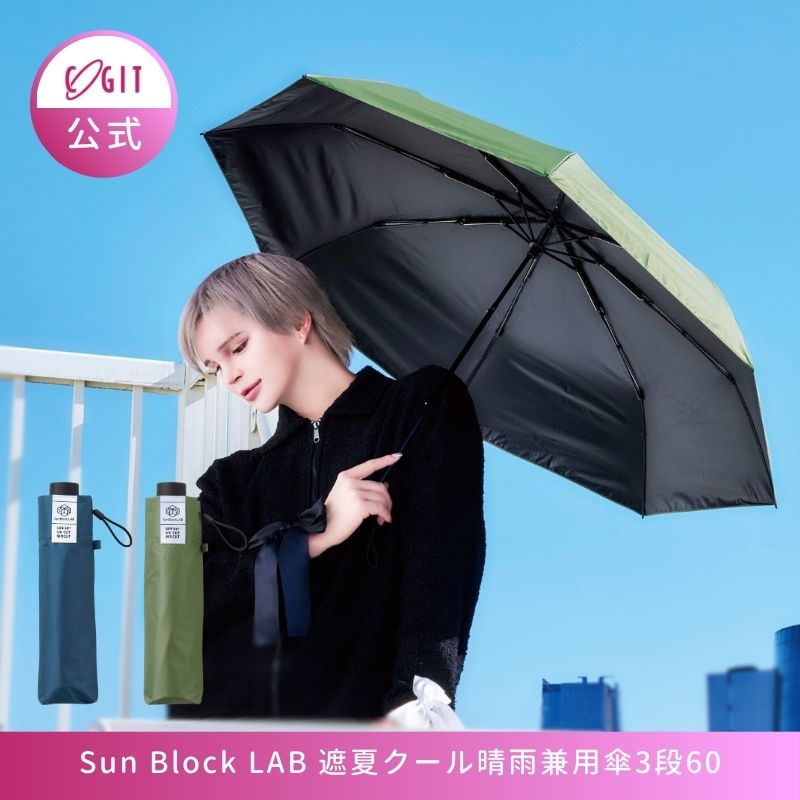 【公式】マットの日傘 遮夏クール晴雨兼用傘3段コンパクト60 男女兼用