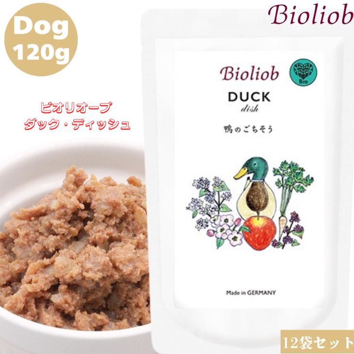 ビオリオーブ ダック ディッシュ 120g 12袋セット 犬 ドッグ 犬用 ウェトフード おやつ ごはん トッピング ペット ペットフード ドッグフード レトルトフード 無添加 自然食 栄養補助食