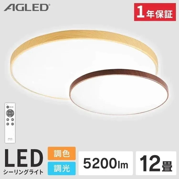 アイリスオーヤマ AGLED(アグレッド)のLEDシーリングライト 比較 2024年人気売れ筋ランキング - 価格.com