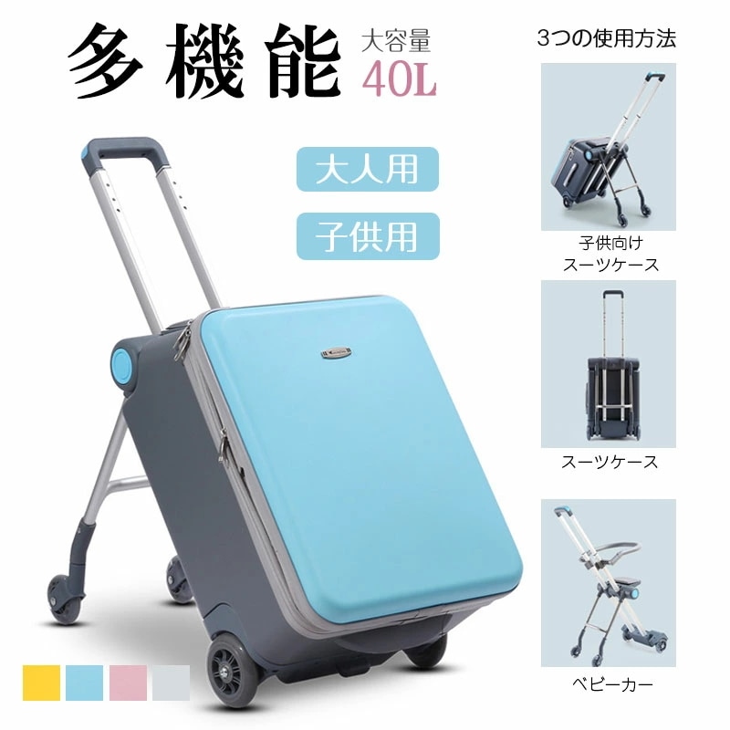 レア商品多機能スーツケース 子どもが乗れる キッズキャリー 乗れるキャリー キャリーバッグ 子供用 大人用 かわいい 子供乗れる キャリーケース 乗れる 子供 スーツケース 子供キャリー 軽量 大容量