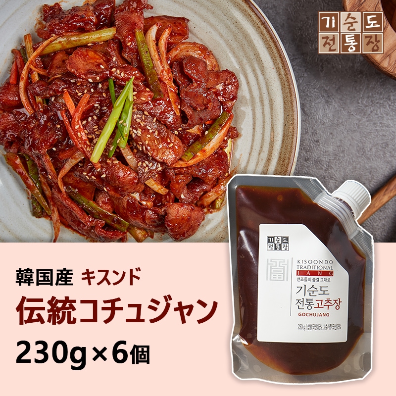 【6個セット】韓国産100％ キスンド 伝統コチュジャン 230g*6