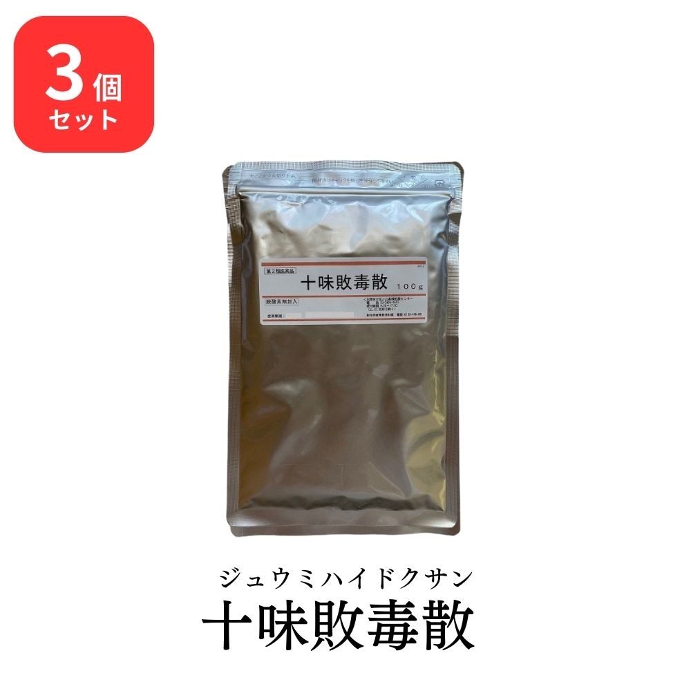 【第2類医薬品】 【3個セット】 ウチダ和漢薬 十味敗毒散 ジュウミハイドクサン 100g 十味敗毒湯