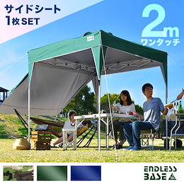 ★カートクーポンで更にお得に♪【送料無料】ワンタッチ タープテント 2m サイドシートセット 3段階調節 UVカット 日よけ スチール 迷彩 キャンプ アウトドア 運動会 耐水 テント キャンプ用品 イベント ワンタッチテント
