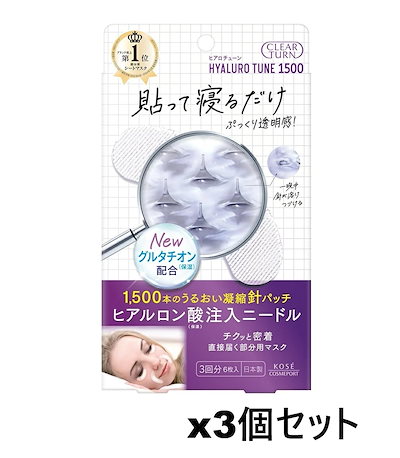 コスメポート クリアターン ヒアロチューン マイクロパッチ 1500 3回分ｘ3個セット【お取り寄せ商品】キャンセル