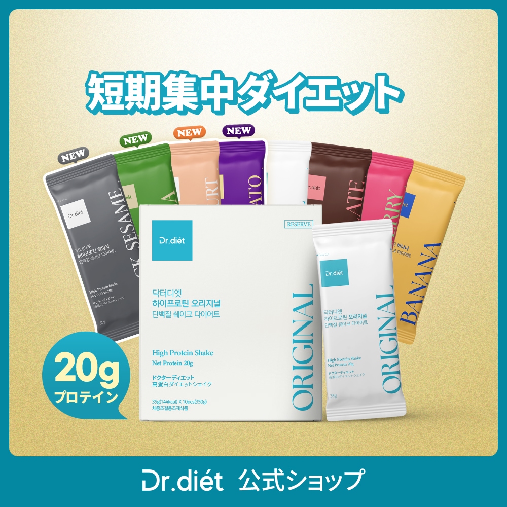 Qoo10] ドクターディエット 高タンパク・ハイプロテイン ダイエット