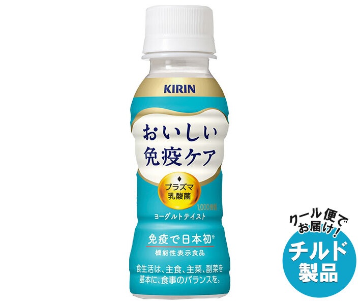 チルド キリン おいしい免疫ケア 100mlPET＊30本入＊(2ケース)