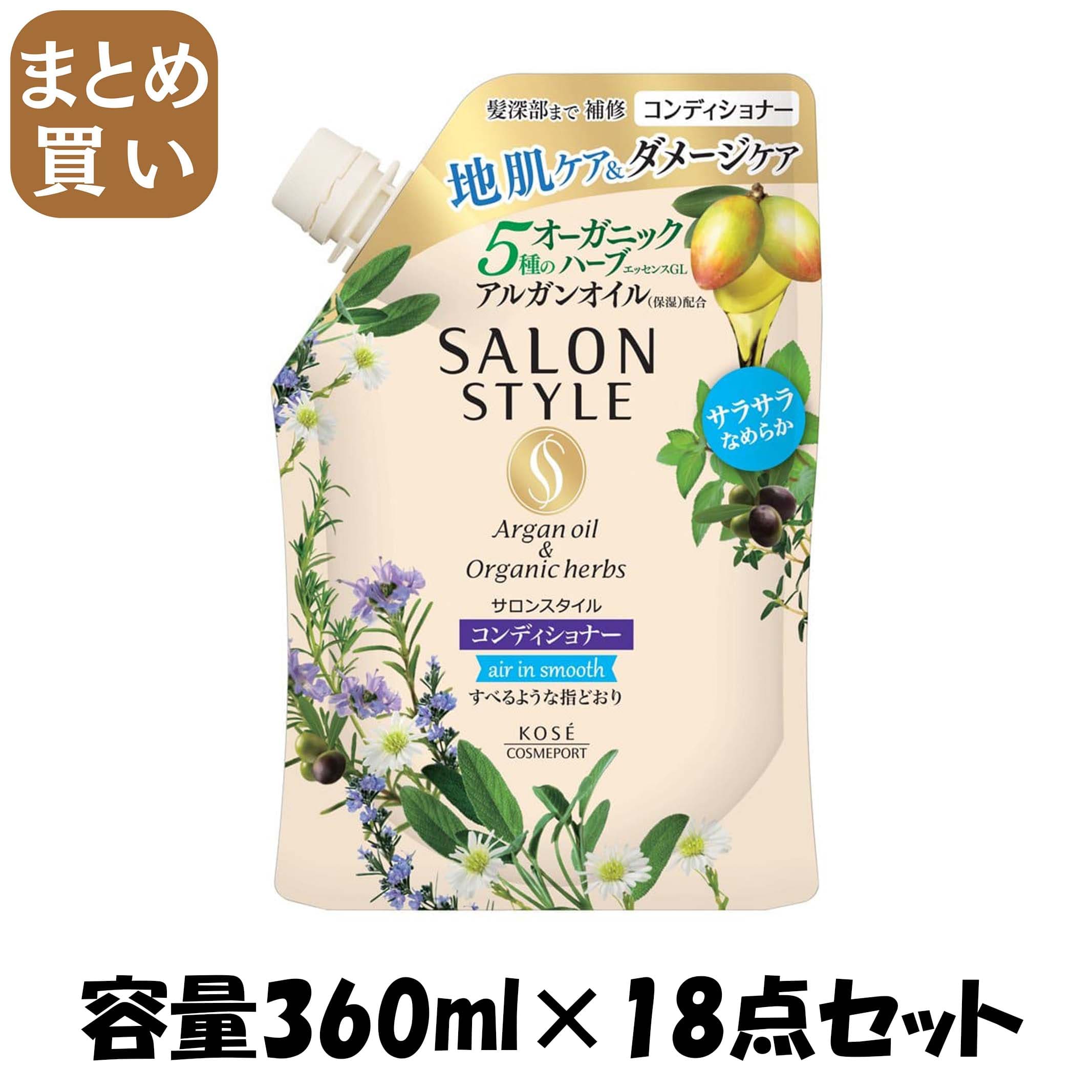 【まとめ買い】サロンスタイル コンディショナー （エアインスムース） 詰替 容量360ML×18点セットコーセーコスメポート シャンプー