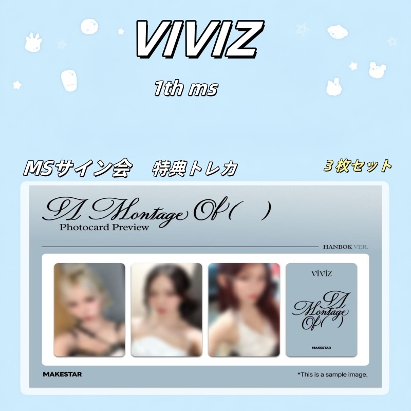 Gfriend viviz 1th MS サイン会 特典トレカ 3枚セット