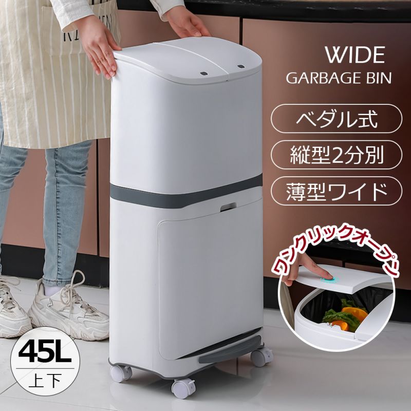 【赤字覚悟 最安挑戦】ゴミ箱 45L袋可 45リットル袋可 おしゃれ フロントオープン 分別 ダストボックス 積み重ね キッチン スリム シンプル 大容量 ふた付き 縦型 カウンター下 省スペース 分