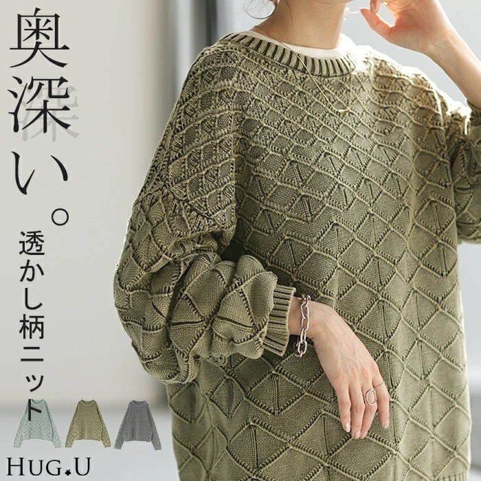 ニット 透かし編み トップス レディースプルオーバー 春ニット セーター 幾何学模様 体型カバー 長袖 二の腕カバー レイヤード ロング Uネック 格子柄 チェック 模様 リブ ゆったり 綿 ヴィンテ