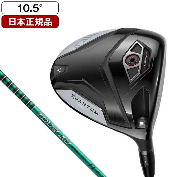 日本正規品 QUANTUM (クアンタム) MAX D ドライバー2026年モデル TOUR AD FI 5カーボンシャフト (S) 10.5