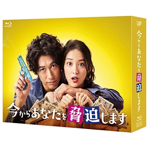 今からあなたを脅迫します Blu-ray BOX(Blu-ray Disc) ／ ディーン・フジオカ/武井咲 (Blu-ray) VPXX-71611