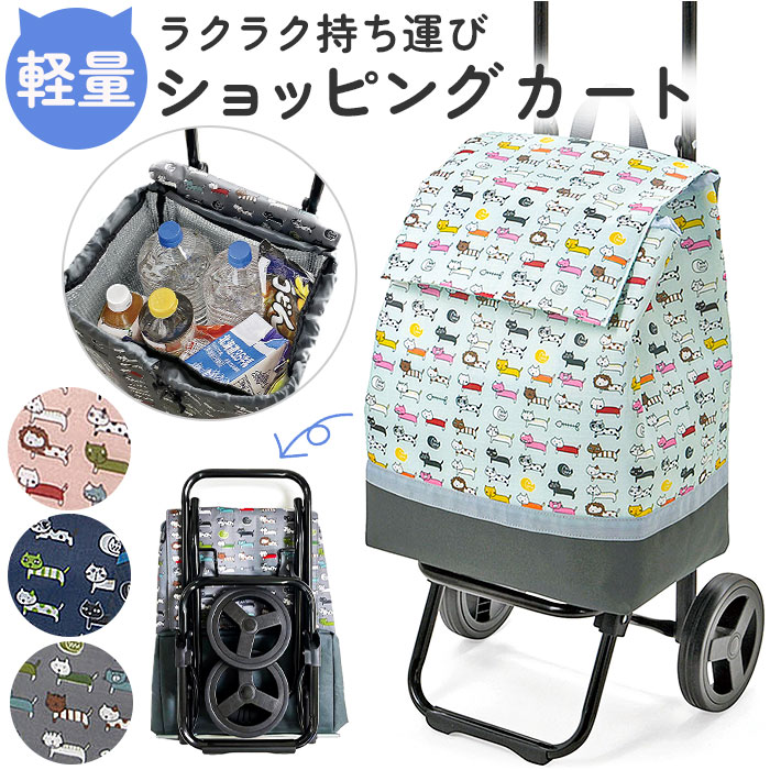 ショッピングキャリー ショッピングカート 折りたたみ 通販 ショッピングバッグ ショッピングバック キャリーバッグ キャリーバック お買い物 カート付き 折り畳み CHARMISS シャルミス 保冷