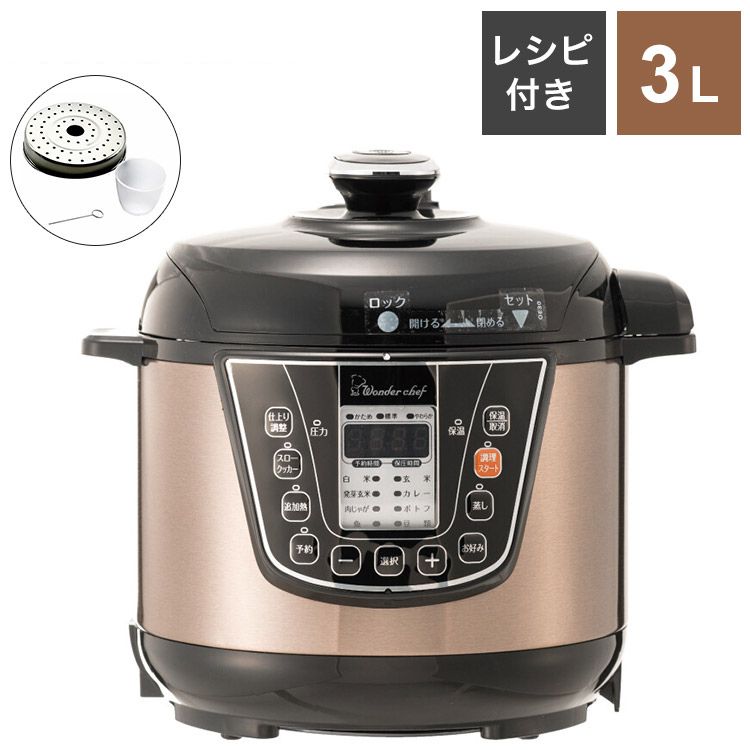 電気圧力鍋 ワンダーシェフ マイコン電気圧力鍋 3L スターターセット 楽ポン クッキングBOOK付き 自動保温 予約タイマー ロック検知スイッチ Wonder chef e-wonder OEDC3