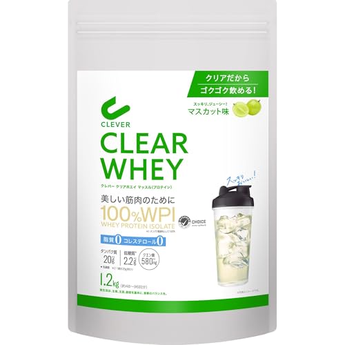 クレバー クリア ホエイ プロテイン [WPI100%] マッスル マスカット味 大容量1.2kg [脂質ゼロ・コレステロールゼロ]