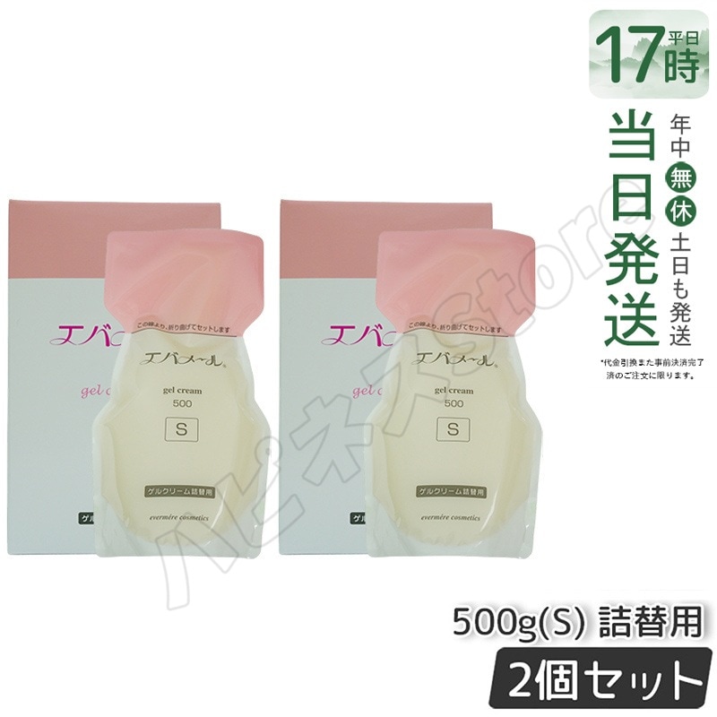 【シートマスク1枚付 2個セット】EVERMERE エバメール ゲルクリーム Sタイプ 詰替用500g 保湿クリーム 詰め替え用 化粧品 つめかえ用 クレンジング ピーリング オールインワンゲル
