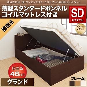 棚コンセント付 跳ね上げベッド Prostorプロストル 薄型スタンダードボンネルコイルマットレス付き 横開き セミダブル 深さグランド フレーム色ダークブラウン