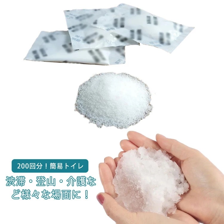 【期間特典】200回分！簡易トイレ 凝固剤のみ ポータブルトイレ 抗菌 消臭 防災用品 防災グッズ 防災セット 非常用トイレ 災害用トイレ 非常時 トイレ 携帯トイレ 災害時 断水時 介護用トイレ