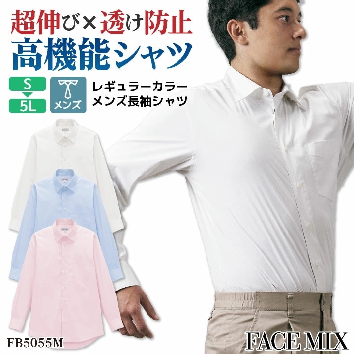メンズ 長袖 シャツ ブロード レギュラーカラー ストレッチ 透けにくい 抗菌 防臭 UVカット 汗染み防止 サービス ユニフォーム 飲食店 カジュアル /bm-fb5055m