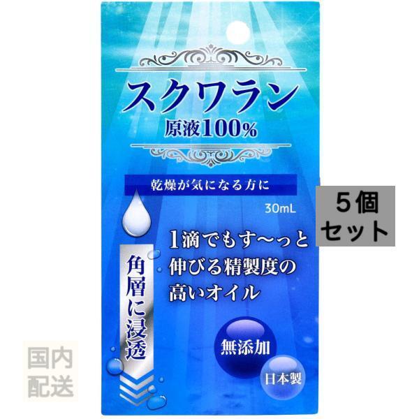 スクワラン原液 100% 30mL x10個セット
