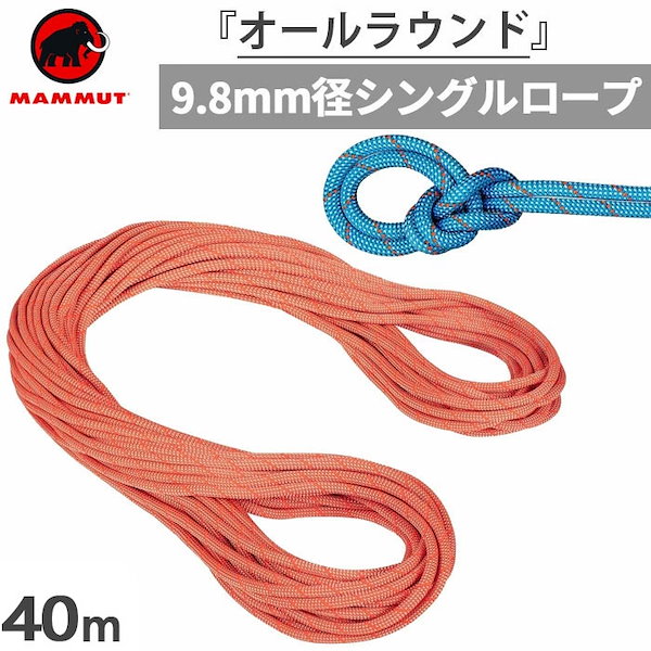 Qoo10] マムート 長さ40m 直径9.8mm メンズ レデ