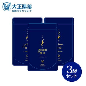 【公式】大正製薬 贅温（zeion） 45錠×3袋 温浴効果をサポートする重炭酸入浴剤　血行を促進し疲労回復肩こり冷え症腰痛などを緩和