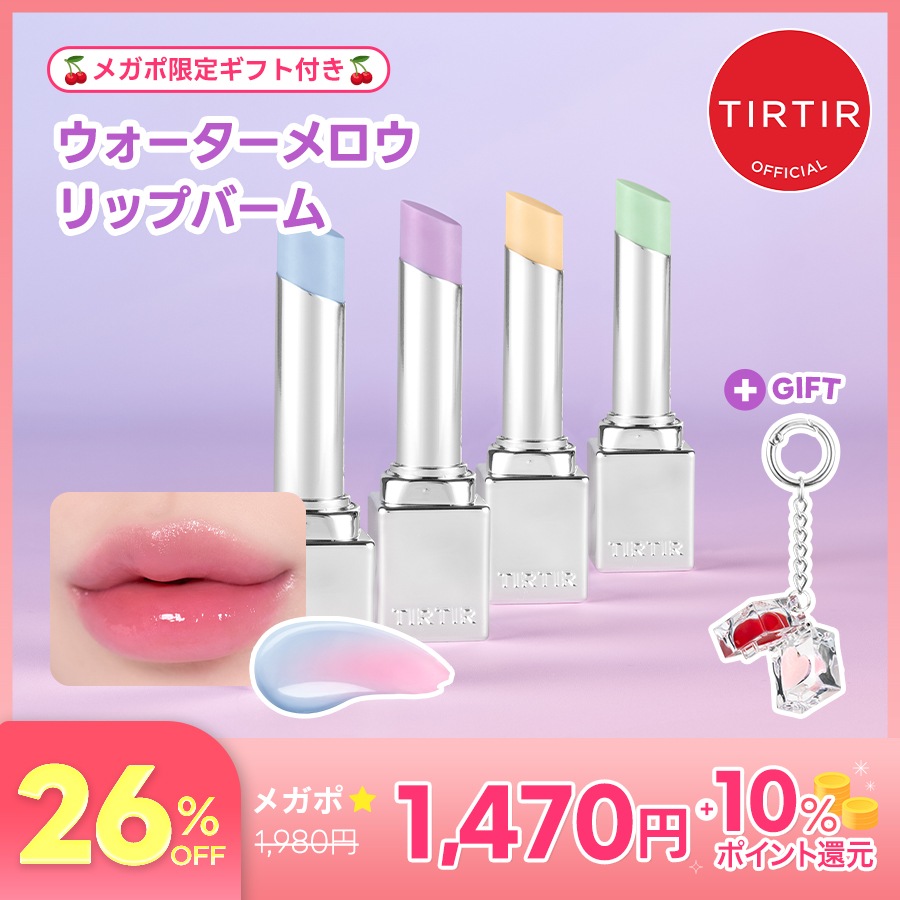 おまけ付き】 Number_i リップバーム i Lip 2本セット