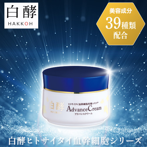 ヒトサイタイ血幹細胞培養エキス アドバンスクリーム35g 1個 ヒト幹細胞 美容液 無香料 無添加 敏感肌 エイジングケア 国内生産