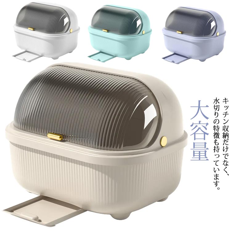【大好評！最安値挑戦!】水切りかご 水切りラック 蓋付き 食器収納 食器棚 キッチン収納 水切りかご ふた付き 箸立て付き 食器乾燥ボックス 食器保管 大容量 水受けトレー付き 耐熱 防塵 防虫 水切