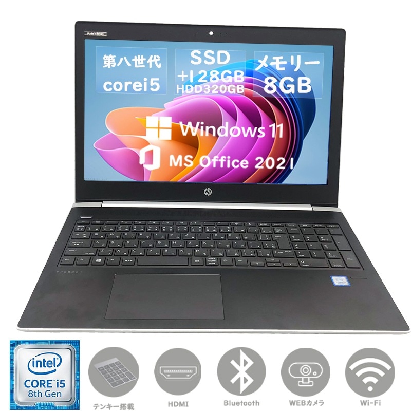 第八世代Corei5 15.6型 驚速SSD128GB＋HDD320GB メモリ8GB ProBook 450G5 Win11 MSoffice2021 無線 BT カメラ テンキー搭載 パソコン