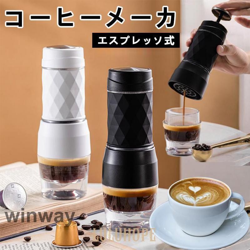 コーヒーメーカー 全自動 １人用 コーヒーマシン おしゃれ 一人暮らし エス式 コーヒーメーカー オート エス式 コーヒー 珈琲 旅行