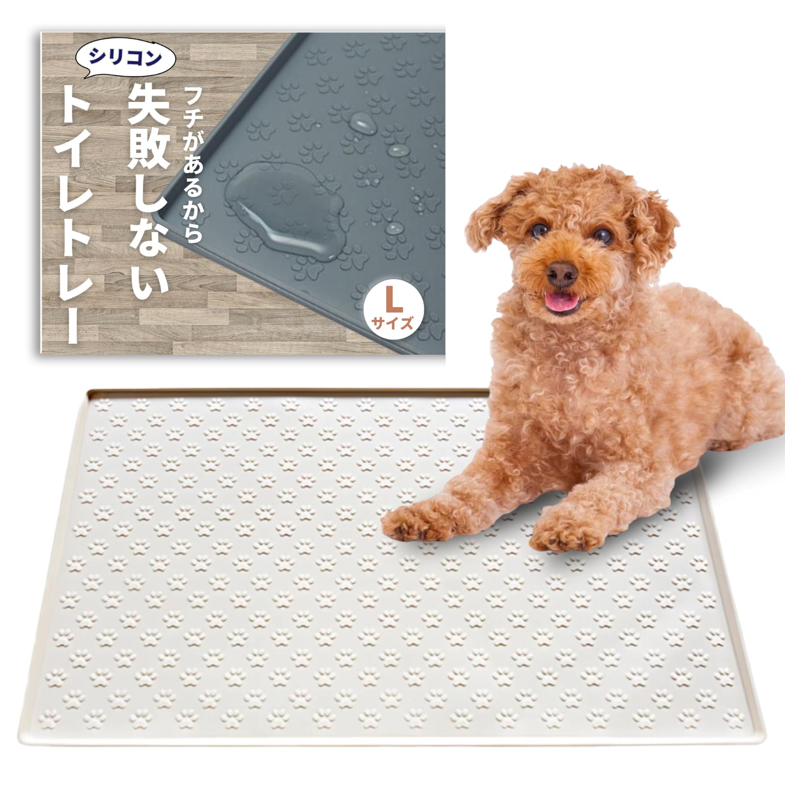 JON TORUDO 犬 トイレトレー シリコン ワイド 【可愛い肉球柄 & エッジ加工で漏れ安心】 トイレマット ペットシーツ お手入れ簡単 (クリーム, L(60×80cm))