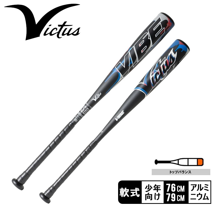 バット キッズ 子供 VIBE JSBB ジュニア軟式用アルミニウムバット ブラック 黒 VJJSBBVIBJ 野球 ベースボール 少年 スポーツ 部活 運動 人気 かっこいい ブランド