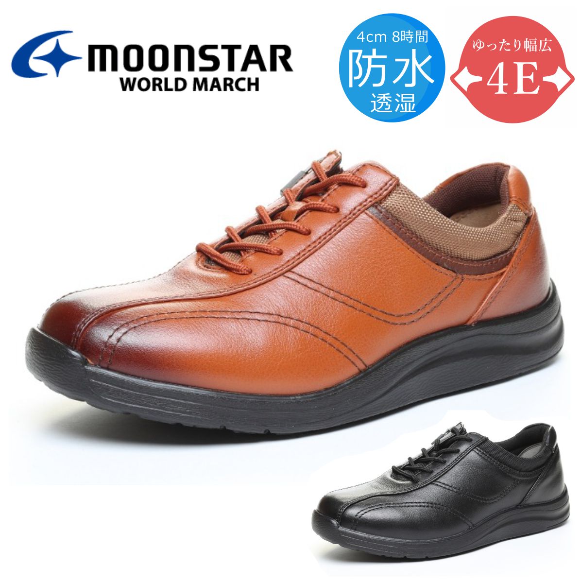 ムーンスター ワールドマーチ メンズ ウォーキングシューズ WM3118 本革 ファスナー 防水 日本製 スニーカー ビジネス moonstar WORLD MARCH