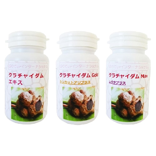 クラチャイダム スペシャルセット (エキス/Gold/Max各30日分)