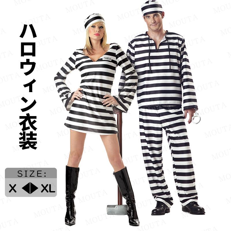 ハロウィン コスプレ 仮装 囚人 囚人服 大人 コスチューム プリズン 衣装 ゾンビ セクシー 男 ペア お揃い 可愛い 大人 女性 ハロウィンコスプレ レディース 大きいサイズ ハロウィン仮装 コス