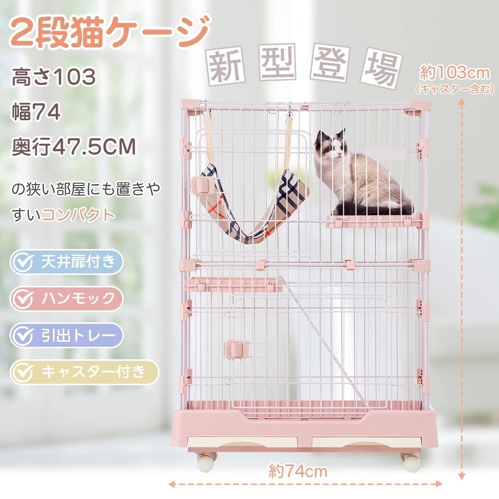 83猫 ケージ キャットケージ ペットケージ キャスター付 猫ゲージ 大型 多頭飼い ネコドア キャットハウス 1段2段可能 留守番 保護 脱走防止 おしゃれ (2段,ホワイト)