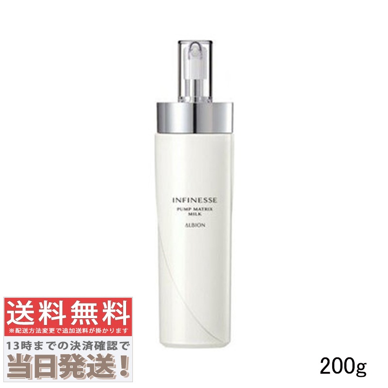 アンフィネス パンプ マトリクス ミルク 200g
