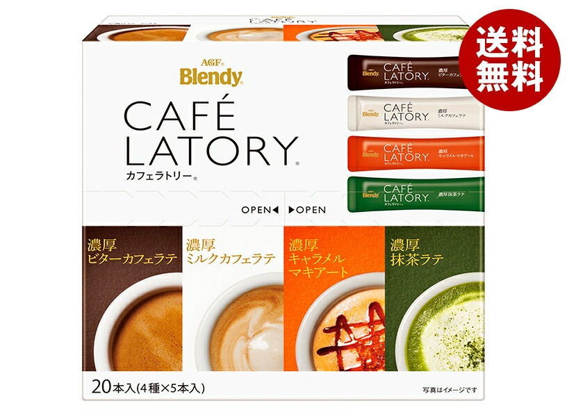 AGF ブレンディ カフェラトリー スティック アソート 20本＊12箱入＊(2ケース)