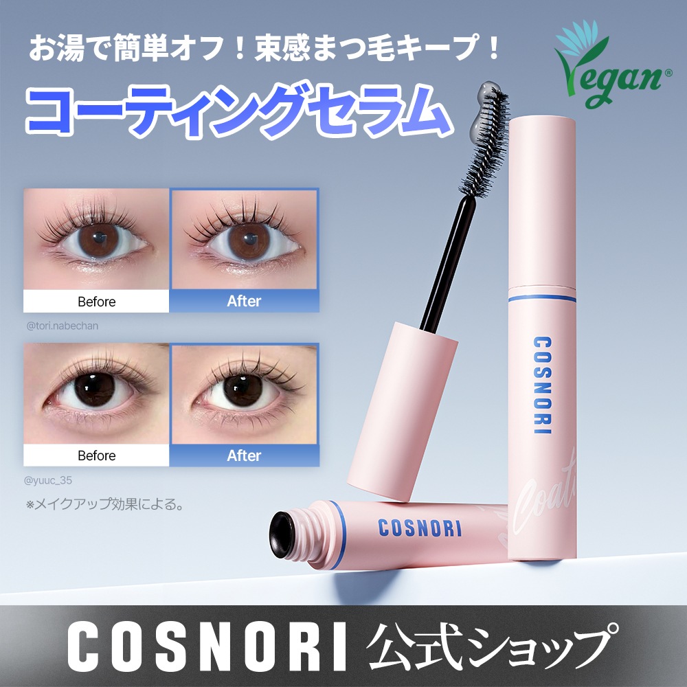 Qoo10] コスノリ 【期間限定セール】アイラッシュコーティン