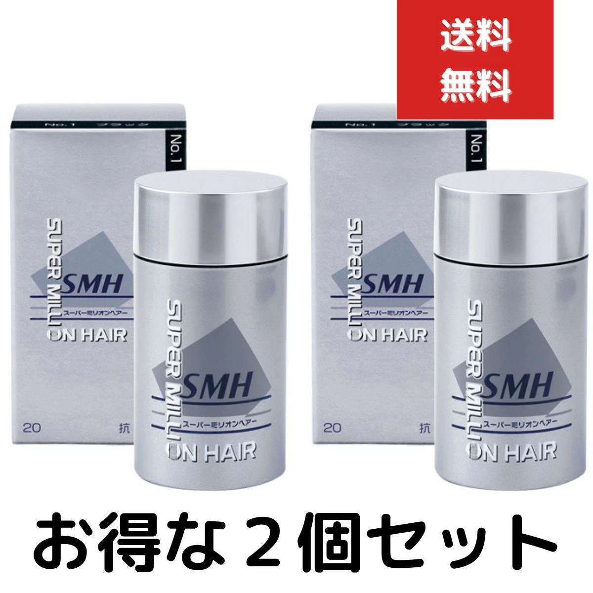 スーパーミリオンヘアー ブラック 20g　２個セット スーパーミリオンヘアー ミリオンヘアー 頭皮 薄毛 隠し 粉 パウダー スーパー ミリオン ヘアー スーパーミリオンヘアー