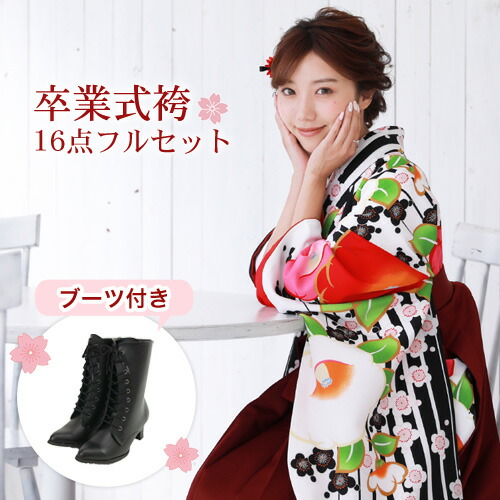 販売 袴 セット 卒業式 女性 ブーツ付き16点フルセット 購入 卒業式袴セット 2尺袖着物＆袴 白黒の縞地に赤ピンクの大椿 ブーツ レトロ モダン 大学 販売 安い zu
