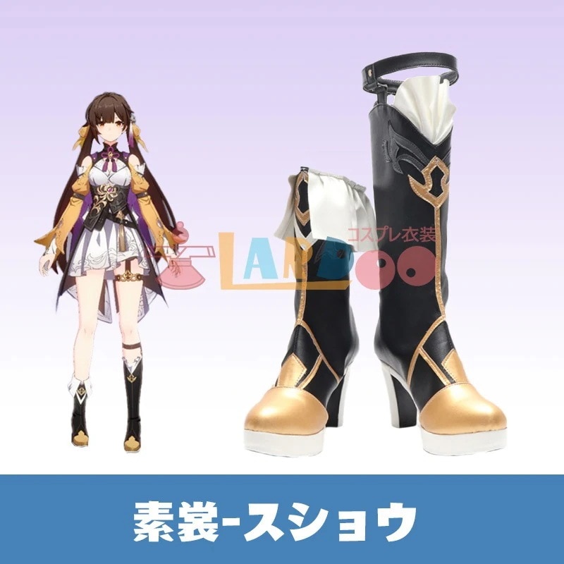 2026 新作 L 崩壊 スター レイル HonkaiStarRail 素 裳 スショウ コスプレ 靴 ブーツ