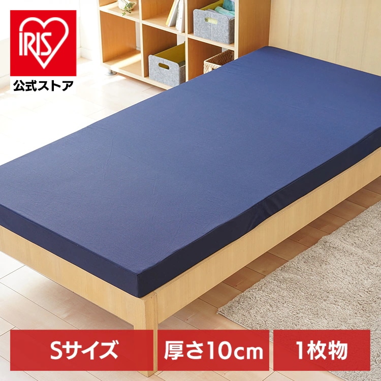 10cm高弾性ボリュームマットレス一枚物ネイビー S SINGS株式会社 (代引不可)(TD)