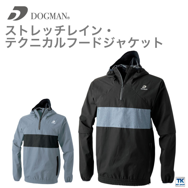 ストレッチレイン・テクニカルフードジャケット chusan DOGMAN 収納袋付き 袖外し機能 防水 透湿 フルハーネス対応 おしゃれ かっこいい レインコート /cs-8688