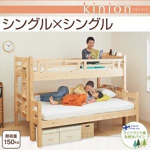 ダブルサイズになる/添い寝ができる二段ベッド[kinion]キニオン 上段シングル/下段シングル ナチュラル 72,782円
