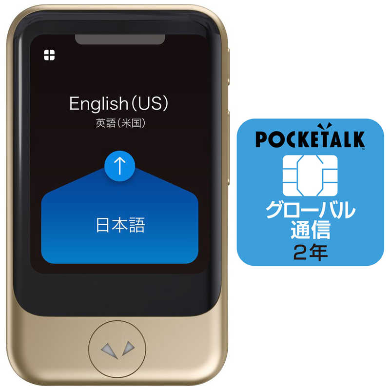 ソースネクスト　通訳＋カメラ翻訳 POCKETALK ポケトーク S(グローバル通信2年付き) ゴールド　PTSGG ゴｰルド