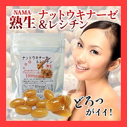 納豆サプリ30粒 世界でも注目を集めるあのネバネバ成分【熟生】【納豆キナーゼ&レシチン・30粒】健康にいいと分かっていてもあのニオイが!【高品質・納豆サプリメント】納豆嫌いの貴方に!