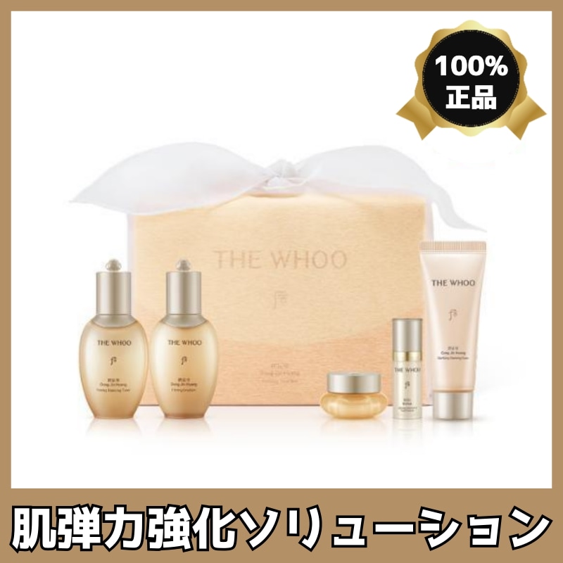 コンジンヒャン 弾力 トライアル セット / トナー + エマルジョン + 3点 キット / 韓国コスメ