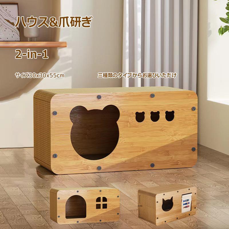 【即納】爪とぎ キャットハウス 猫 ハウス 2way 猫用爪とぎ キャットタワー ダンボールハウス 猫ベッド 猫爪とぎボックス おもちゃ 型崩れしにくい ねこ